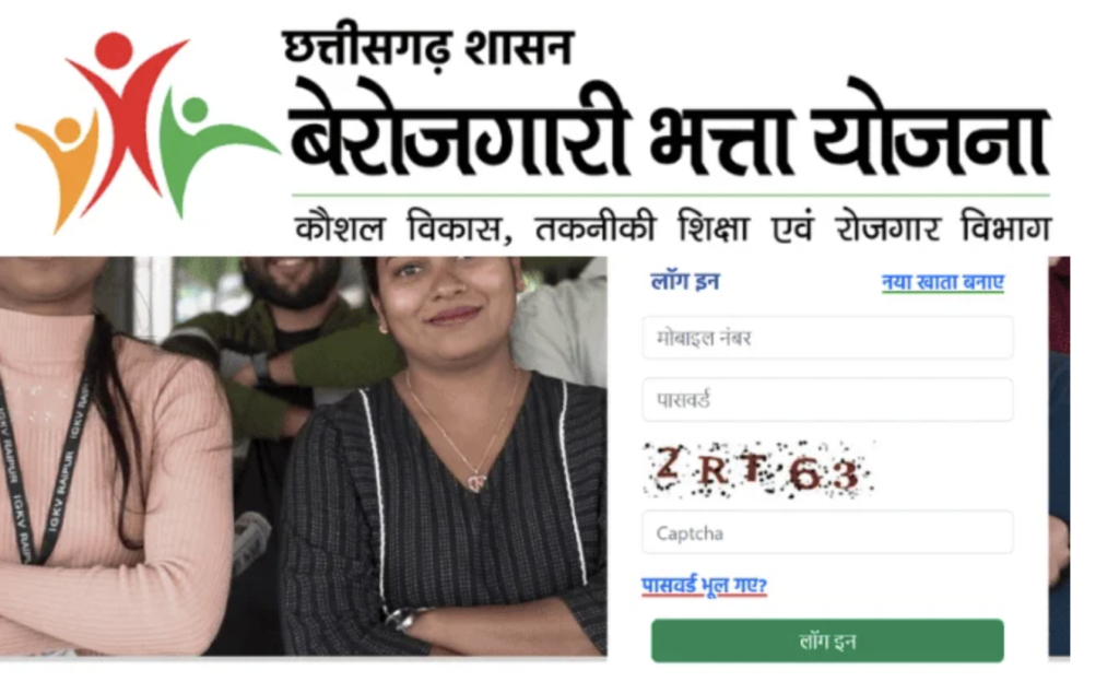 छत्तीसगढ़ बेरोजगारी भत्ता 2024 online apply.